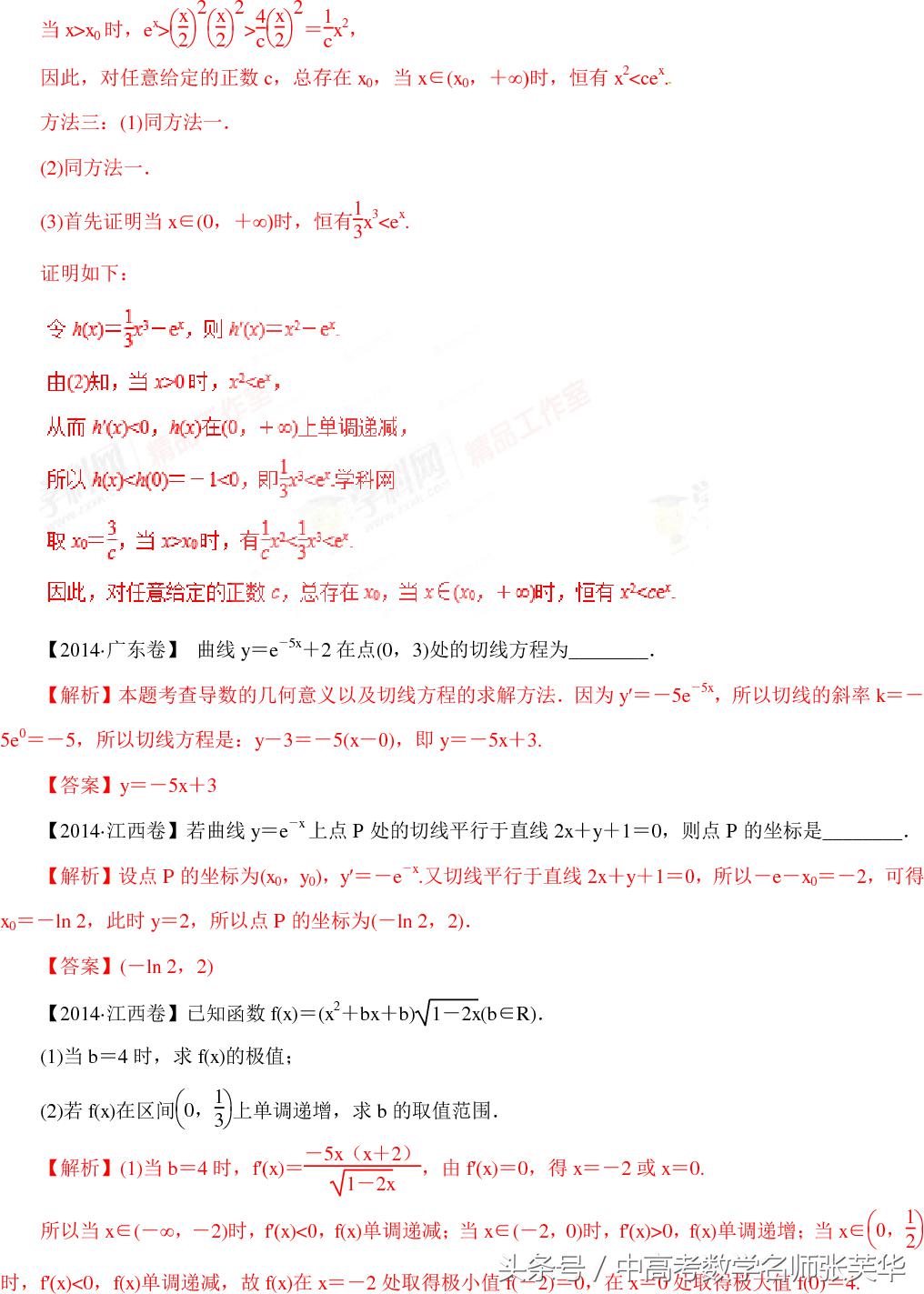 导数的概念及运算题,导数的概念及运算教科书电子版