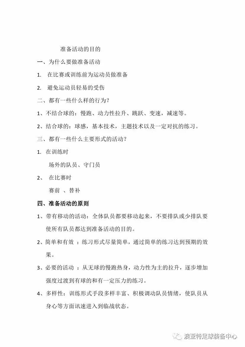 中国足协D级教练员培训考试内容,亚足联中国足协c级教练员培训班