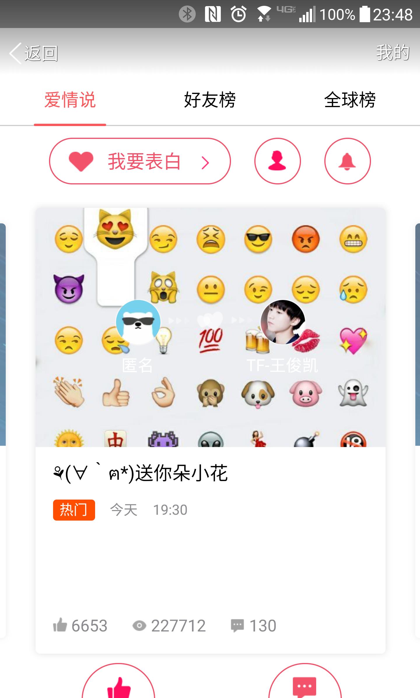 情人节将至，套路王腾讯QQ出手了