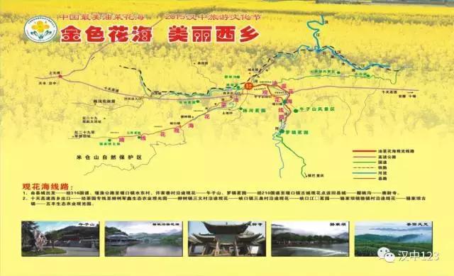 2018汉中油菜花旅游攻略,2024汉中油菜花自驾游攻略