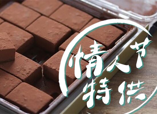 情人节巧克力安利,你听过安利吗什么梗