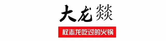 徐州必吃的十大特色美食火锅,开年第一顿火锅