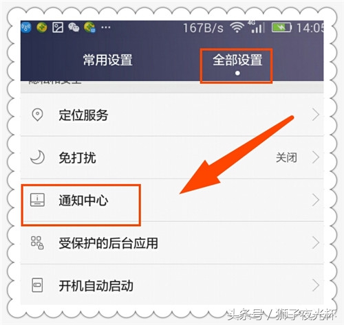 手机快捷通知栏,怎样关闭手机上的推送消息通知