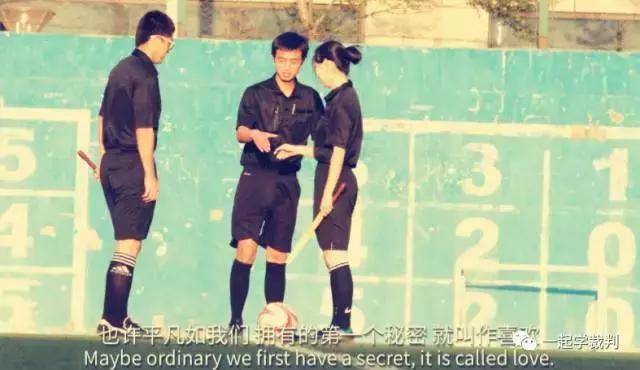 足球运动员和裁判的恋爱,足球裁判的温情时刻