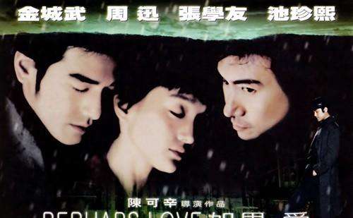 最难言的是“我爱你”――浅析影片《如果爱》