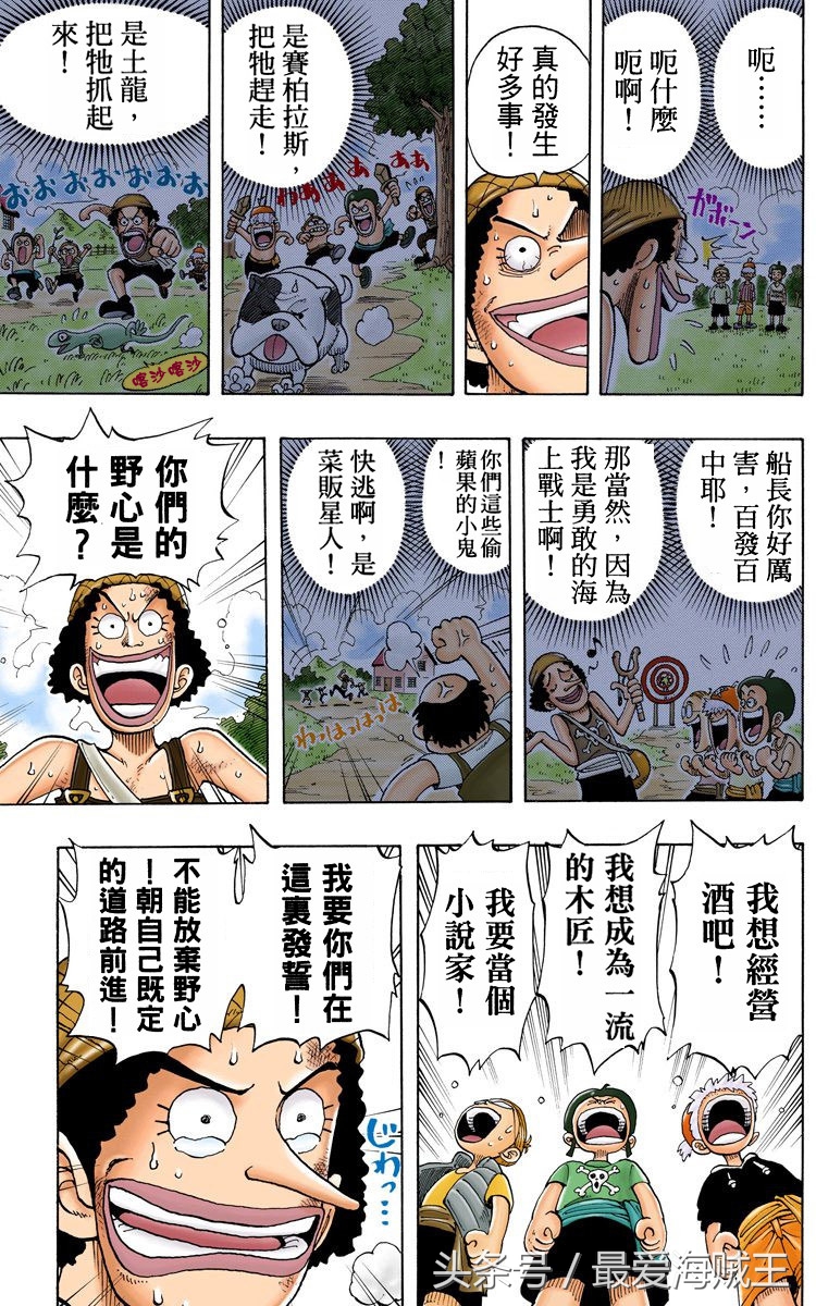 乌索普以前的样子和未来的样子,乌索普为什么被称为神