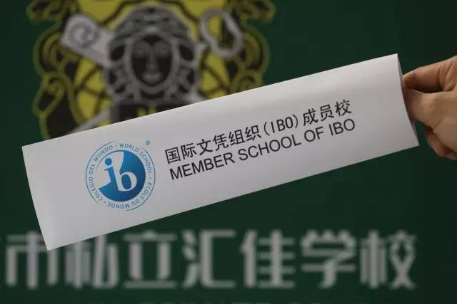 北京市私立汇佳学校,北京国际学校