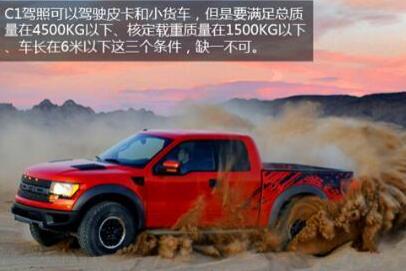 c1驾驶证能开7座车么,c1驾驶证能开什么车9座车