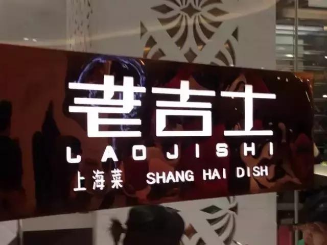 11大商场45家好吃餐厅，上海各大商场觅食指南，逛到哪吃到哪