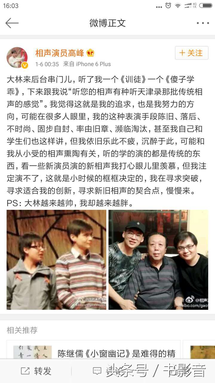 相声演员高峰现在干什么呢,相声演员高峰的现实生活