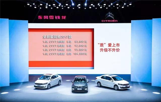 全新爱丽舍2014,新爱丽舍2019