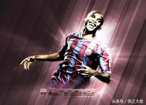 埃托奥加盟俄罗斯,埃托奥在足球什么地位