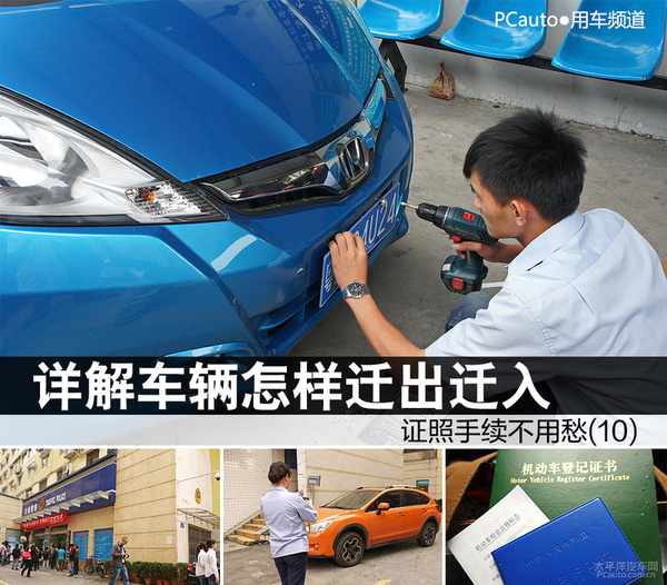 车辆迁入异地需要什么手续,车辆迁出迁入重新办理号牌