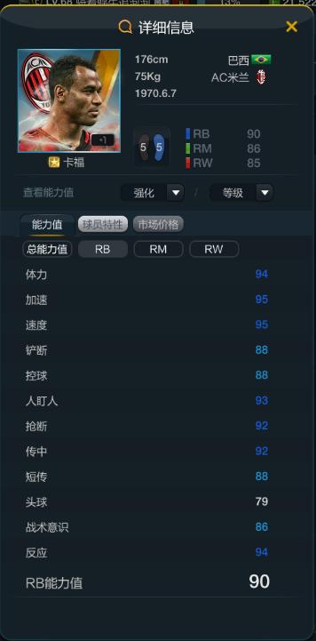 fifaonline3国际米兰队套,fifaonline4皇马阵容