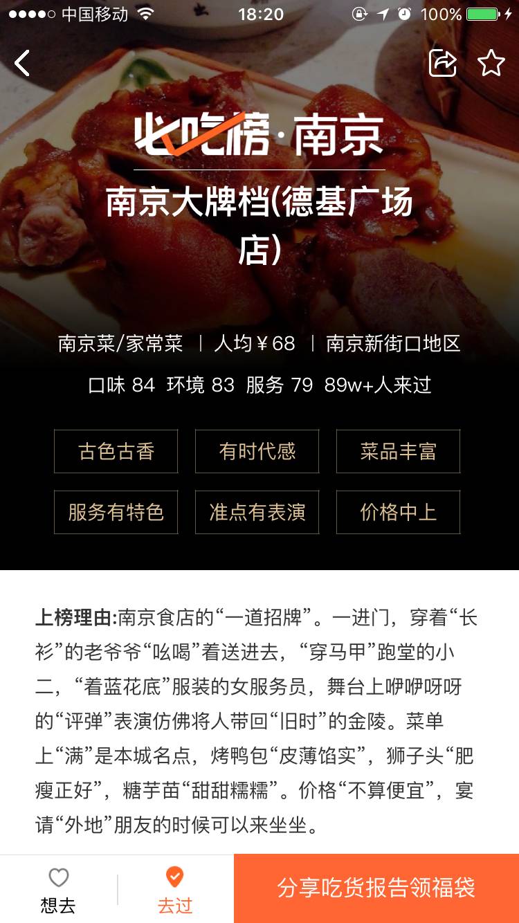 大众点评必吃榜图片2020,大众点评南京必吃榜