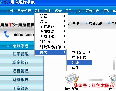 t3畅捷通如何导出报表,用友畅捷通t3财务软件教程