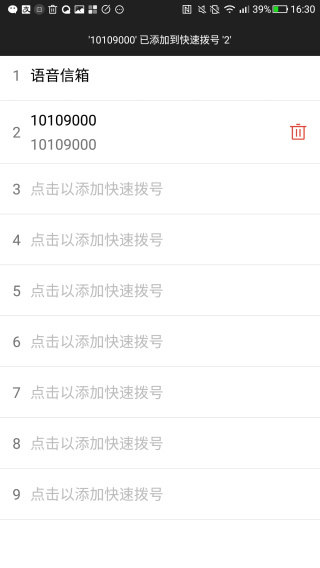 怎样使用手机快速拨号,快速拨号添加联系人怎么设置
