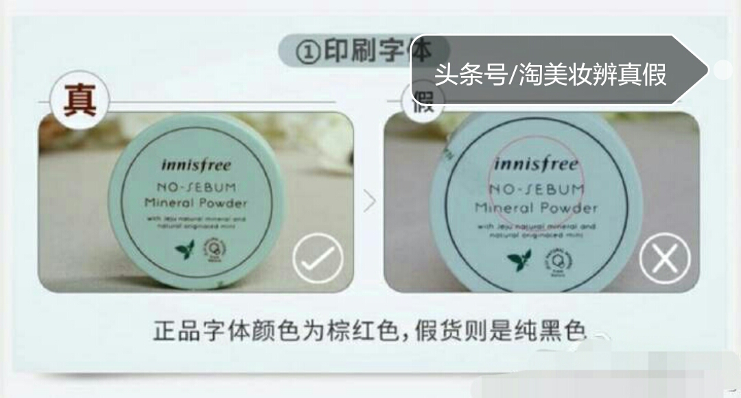 makeupforever散粉真假辨别,悦诗风吟散粉怎么鉴别