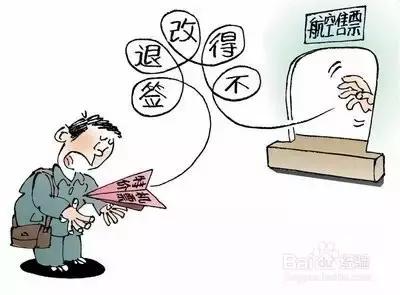 飞机票退钱技巧,飞机票退改技巧