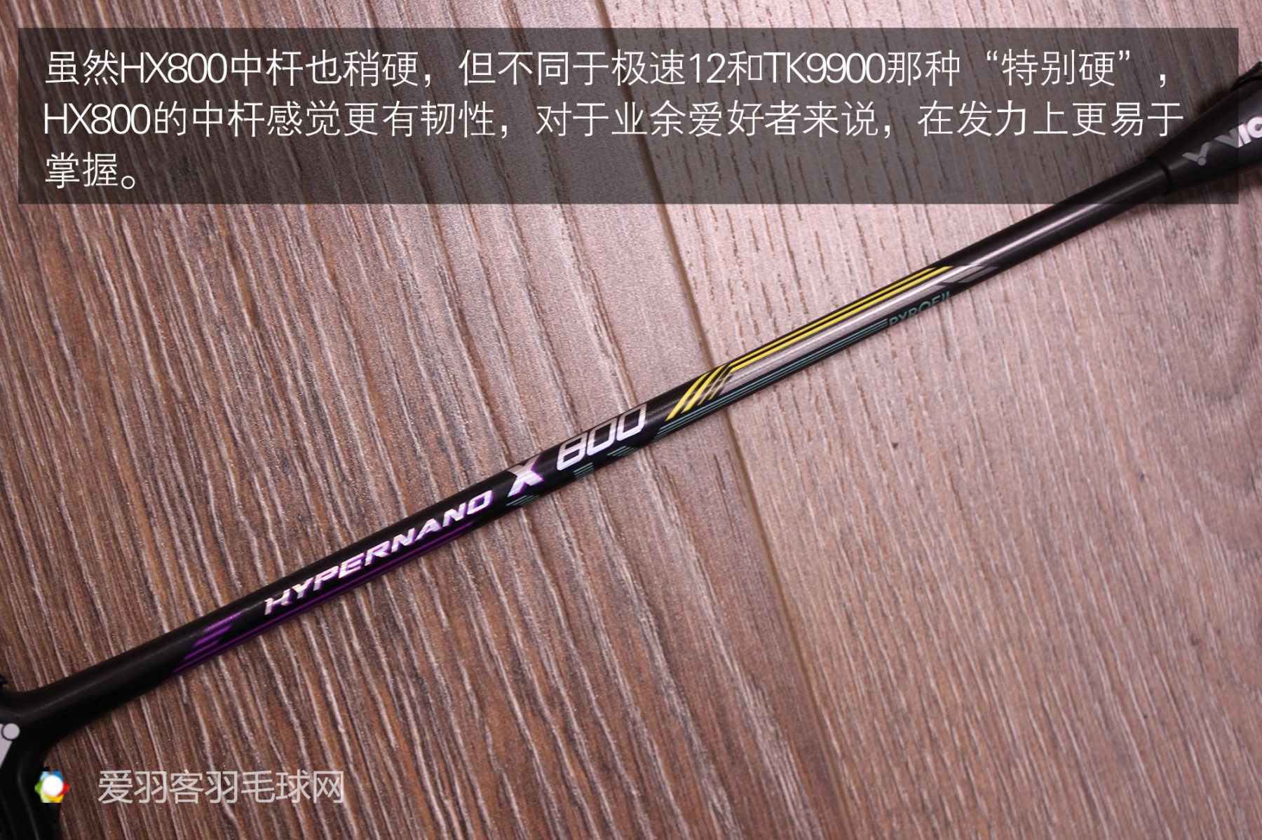 hx800羽毛球拍多少钱,羽毛球拍测评200元