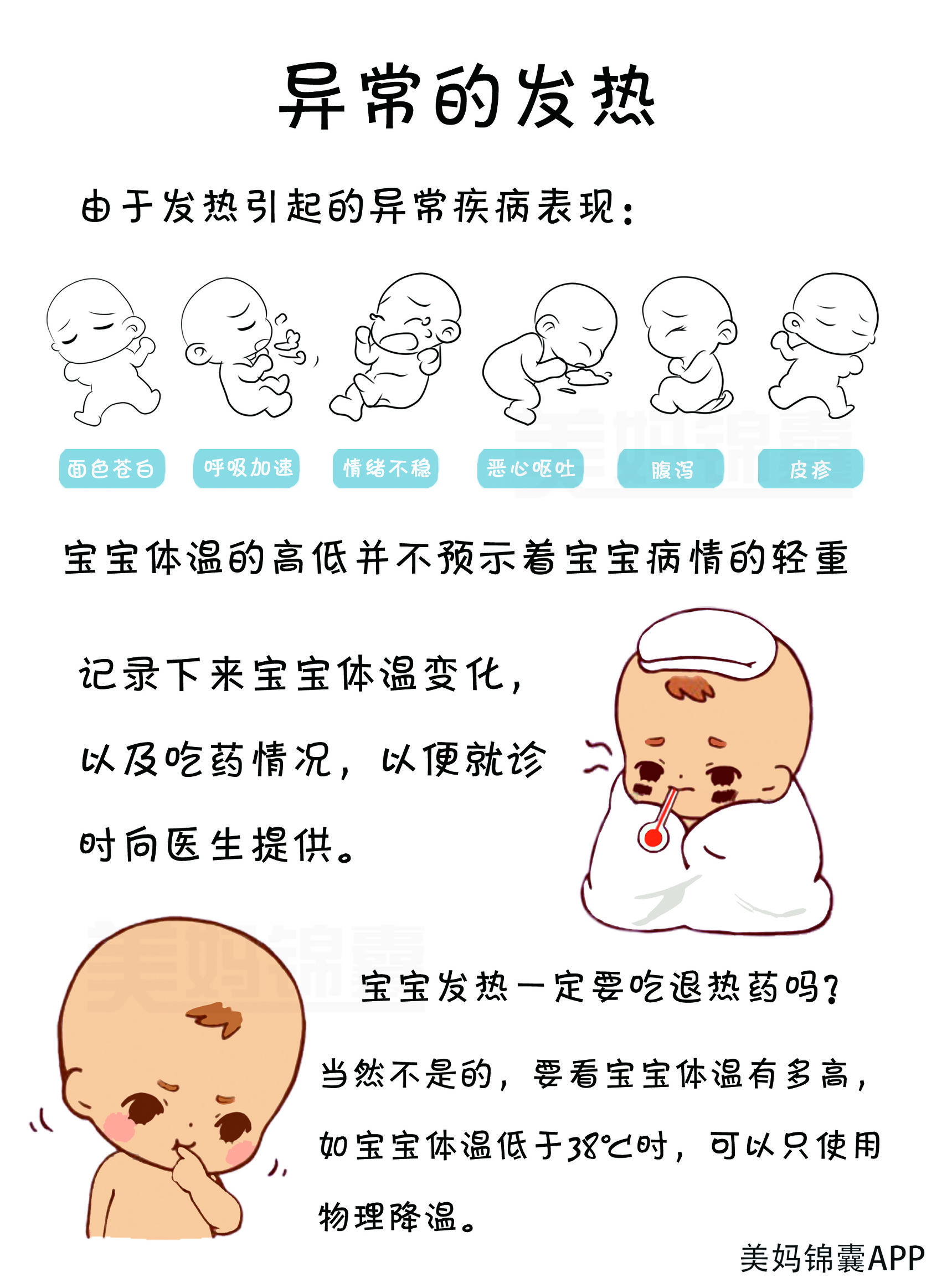 受凉发烧一般多少度,宝宝受凉一般多久会发烧