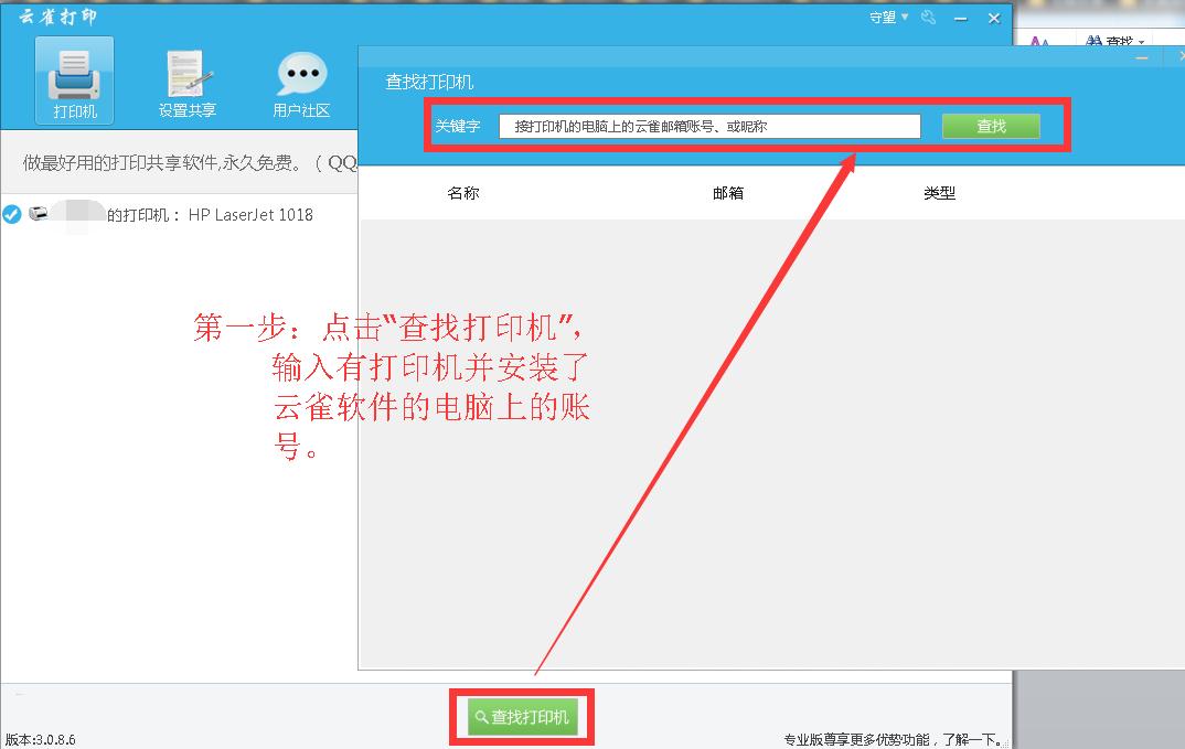 不在同一个局域网如何共享打印机？简单易懂易操作