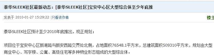 宝安最难产神秘大盘：拖延十几年数度修改规划，今年终于要卖了？