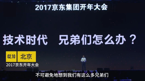 京东推广员要失业了？刘强东：机器代替人的时代即将来临