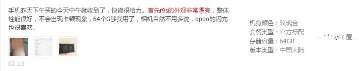 oppor9s销量神话,oppor9s最终销量