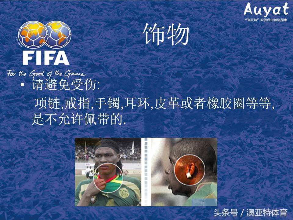 足球竞赛规则教案,足球竞赛规则讲解视频