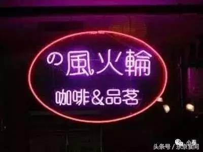 日本网友吐槽外国人乱用日文，据说加个の就显得高大上？