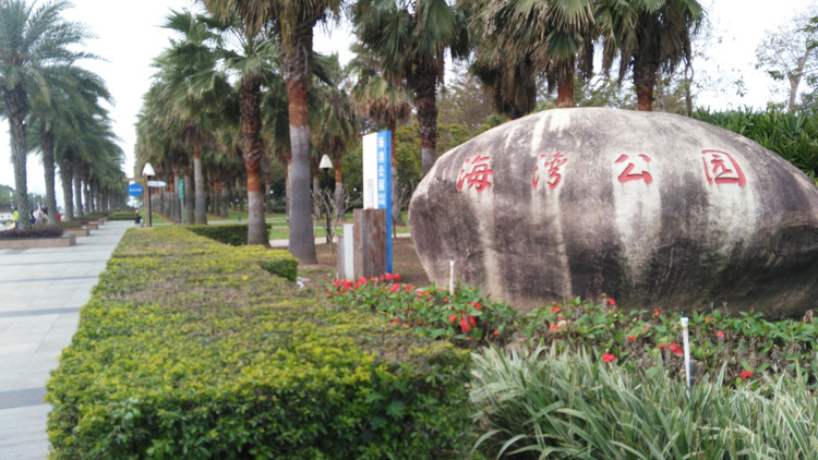 鹭岛靓湖——厦门筼筜湖，海湾公园（厦门深度游39）