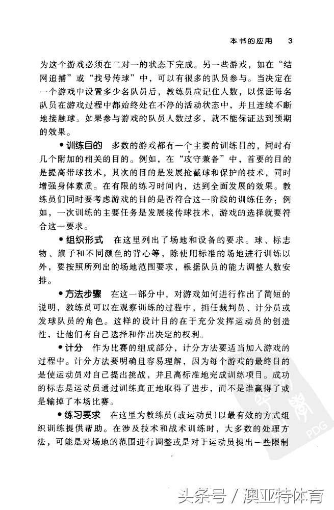 足球训练游戏教学,足球训练游戏