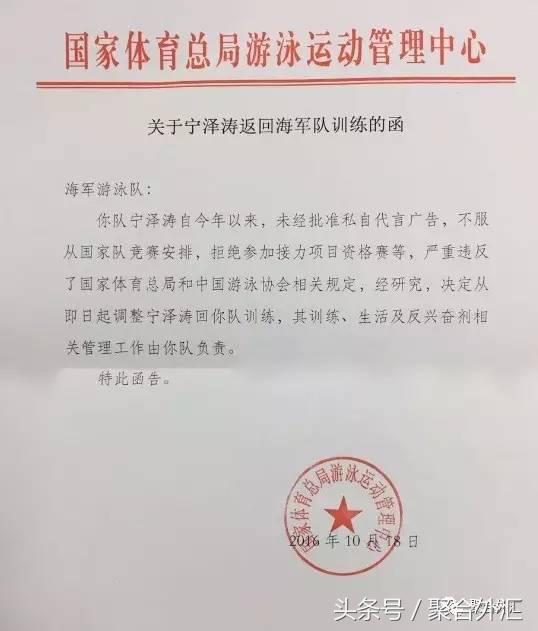 宁泽涛被开除事件,宁泽涛被开除怎么看