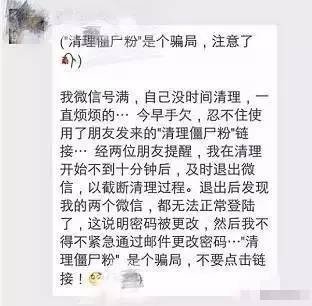 用了微信清理僵尸粉有补救措施吗,微信清理僵尸粉是骗人吗