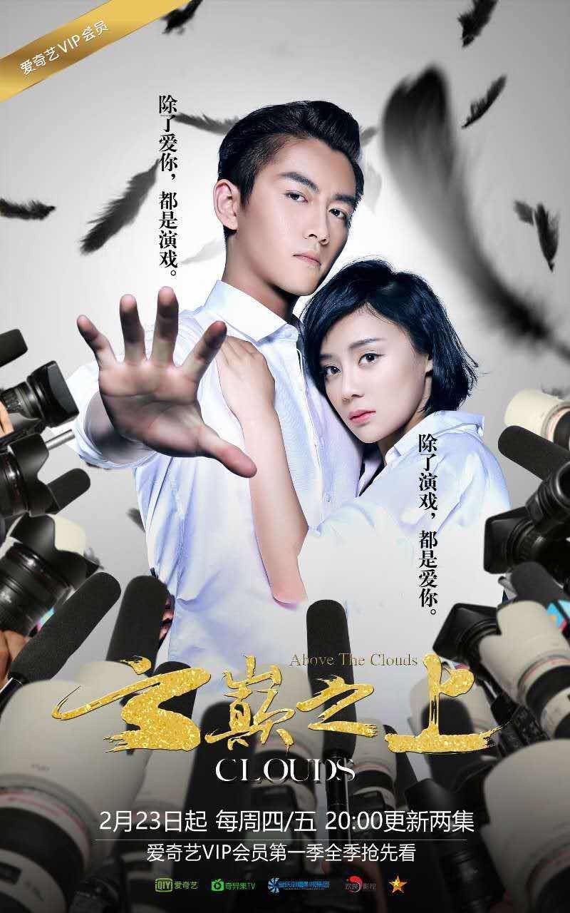 《云巅之上》已向你发送娱乐圈生存宝典，收好不谢！