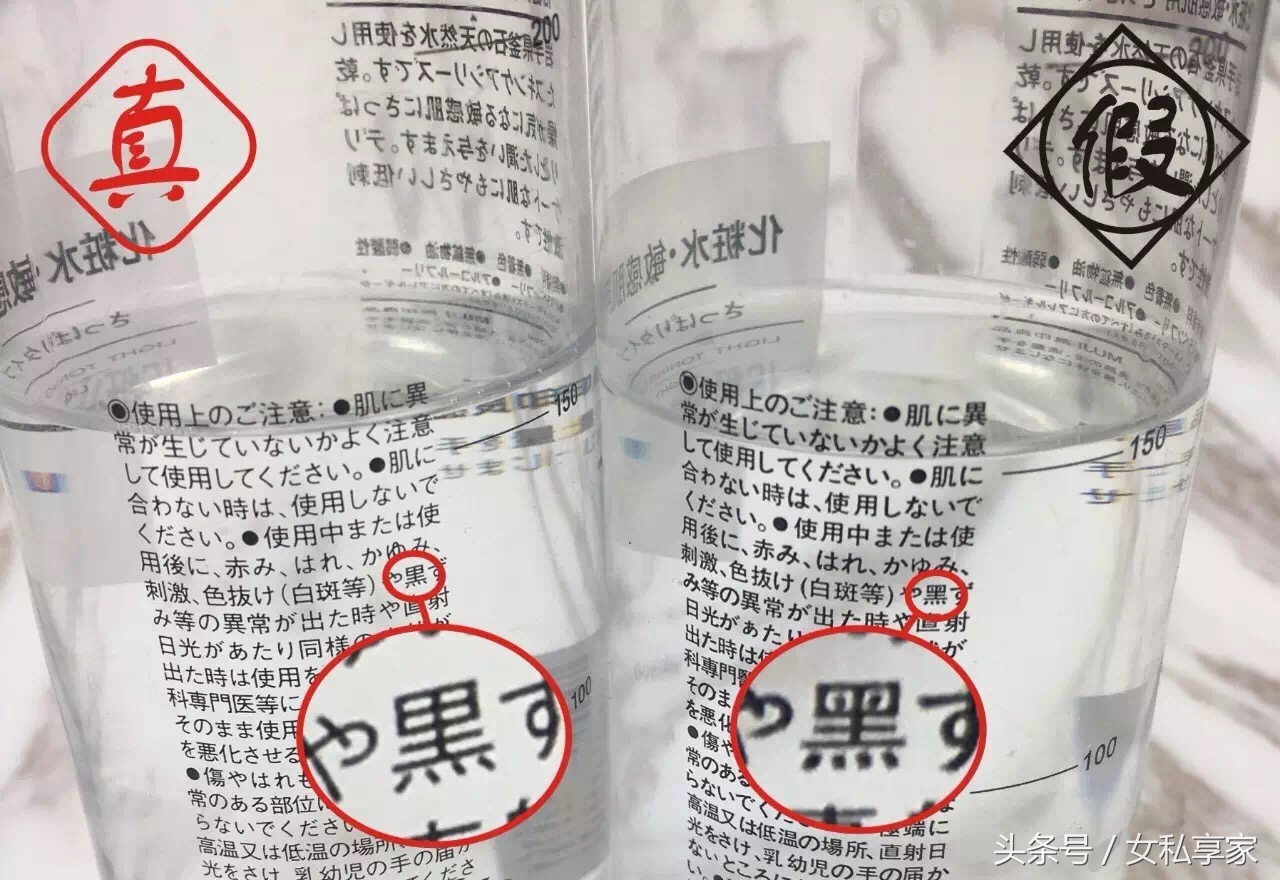 muji化妆品真假 (muji有没有假货)