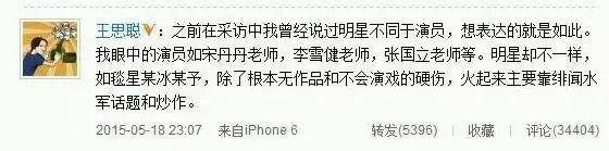 王思聪范冰冰和赵本山,王思聪撕过的女明星有哪些