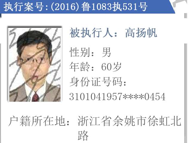 乳山最新老赖名单,乳山老赖名单