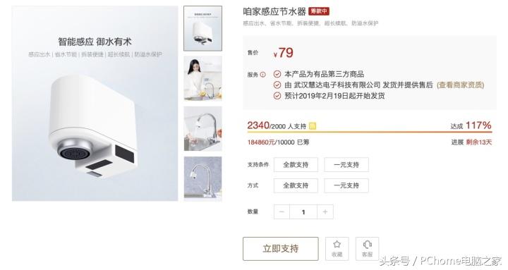 咱家感应节水器,咱家节水器