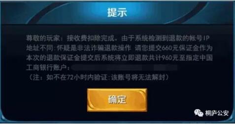 *子骗**盯上了小朋友,桐庐11岁男孩因玩手机游戏被诈骗4900余元