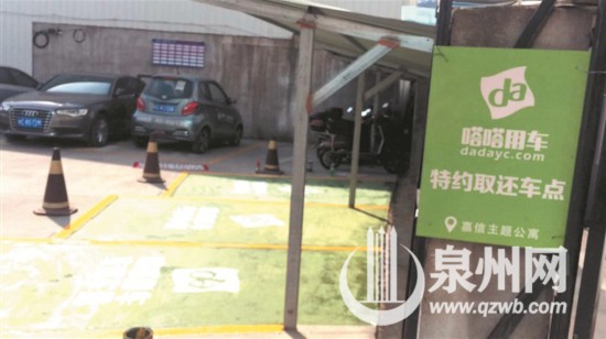 泉州已有共享汽车一本土企业投放160辆设70个取还车网点