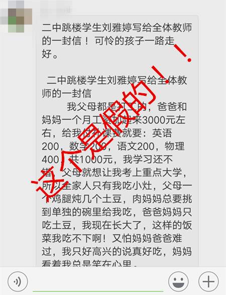 刘雅婷坠楼身亡原因,二中女孩跳楼遗书事件