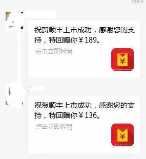 顺丰上市的后果 (顺丰上市红包事件)