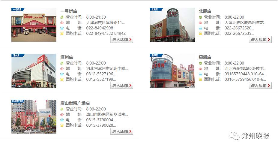 乐天在华公司名录,乐天在华企业名录全曝光