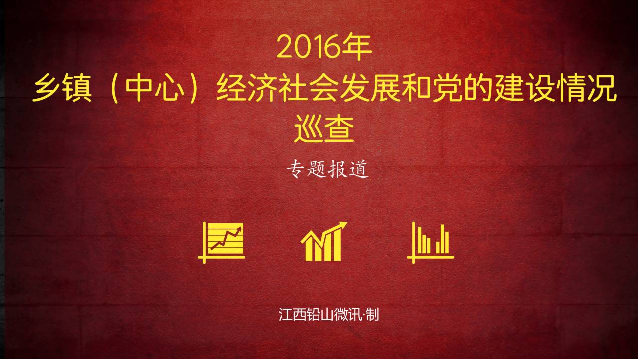 乡镇风采展示,乡镇风采