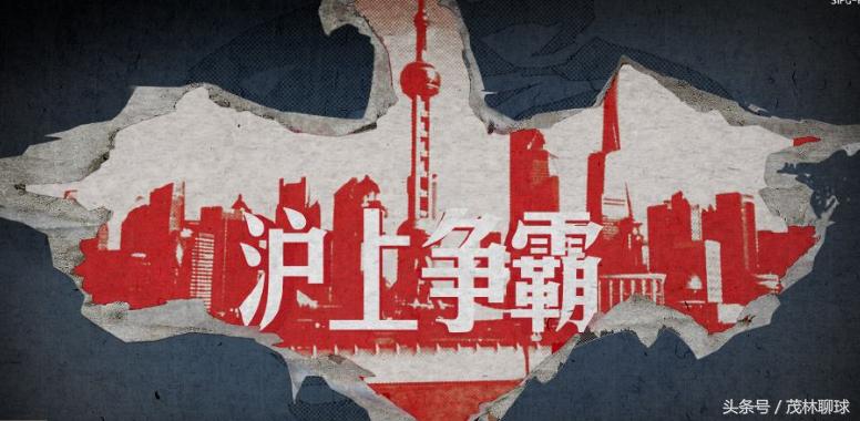 上海申花为什么踢不过上港,上海申花或被足协降级