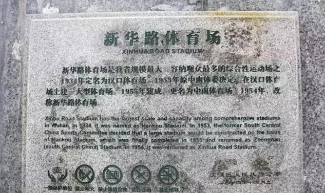 新华路武汉足球,武汉足球历程