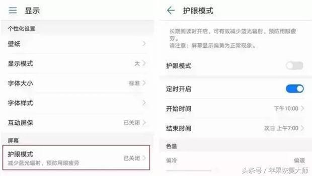用“护眼模式”看手机一年后居然变成了这个样子!