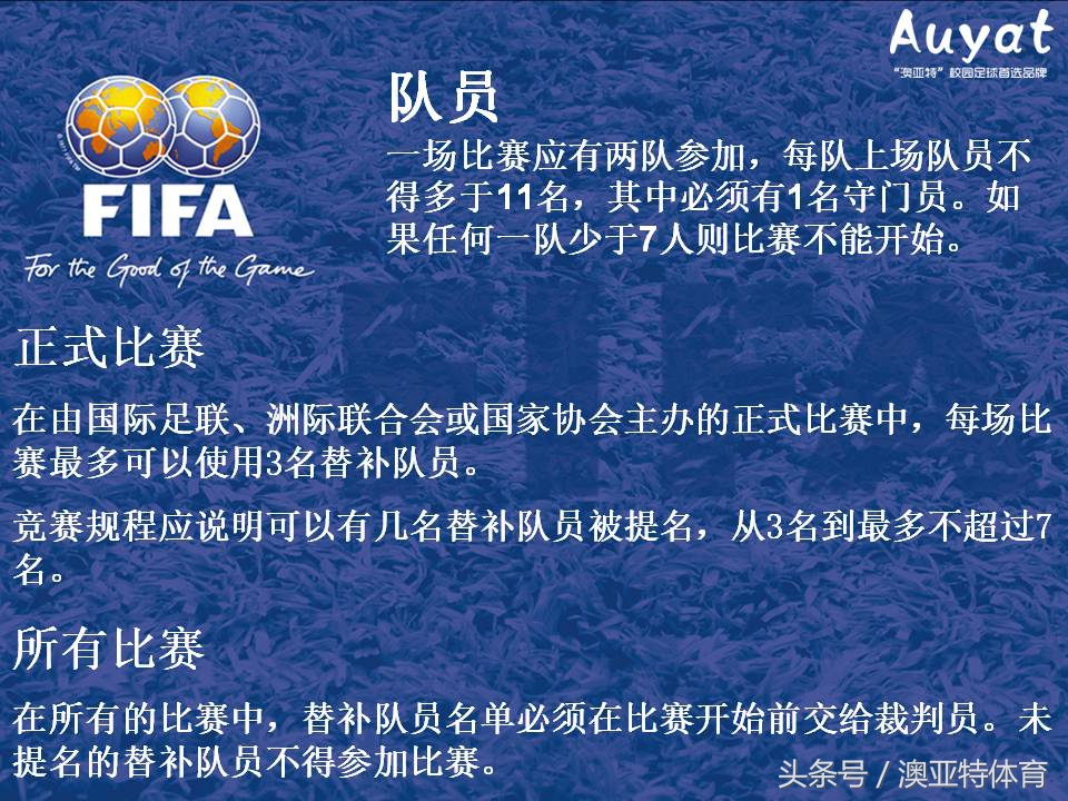 足球竞赛规则教案,足球竞赛规则讲解视频